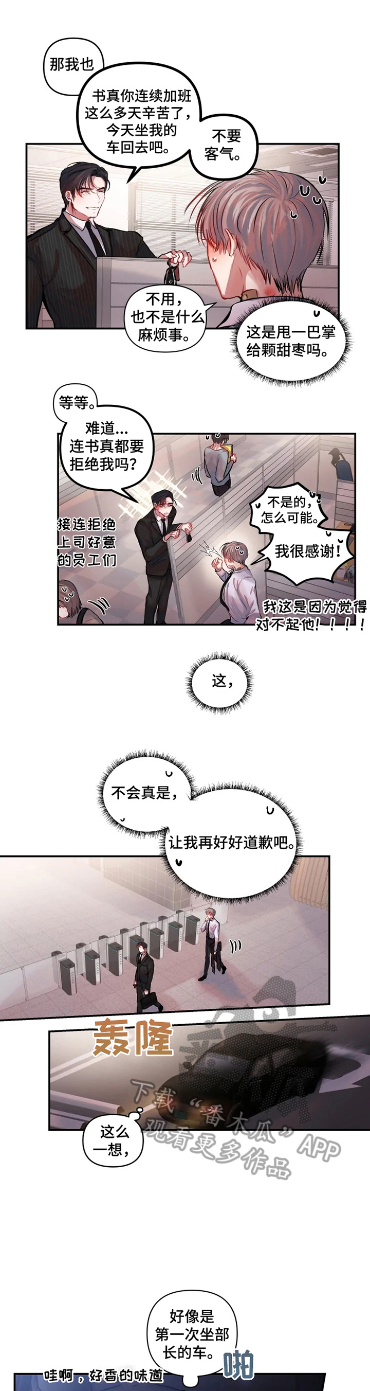 灵魂置换是什么意思漫画,第61章：礼物6图