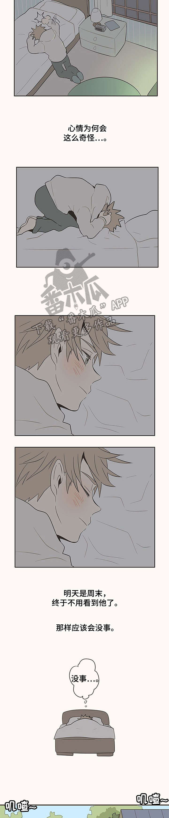 女神剧场漫画漫画,第6章：咬住3图