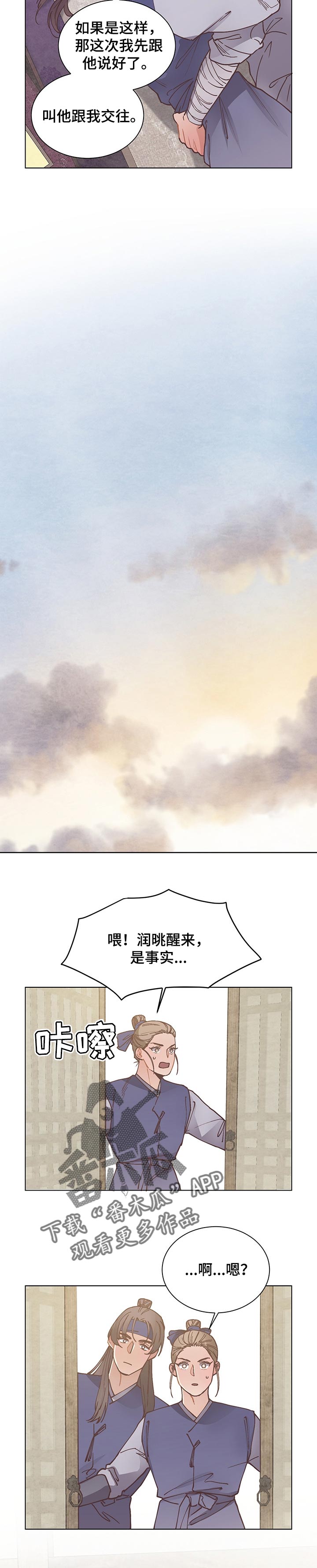 兼职恋人韩漫漫画,第8章：同居计划9图
