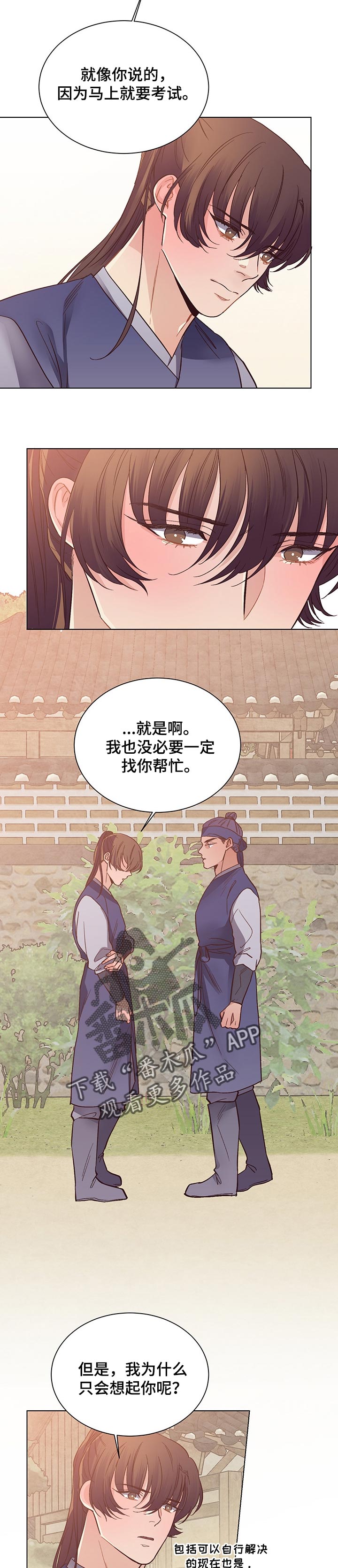 幸福花园漫画漫画,第44章：最后的比赛3图