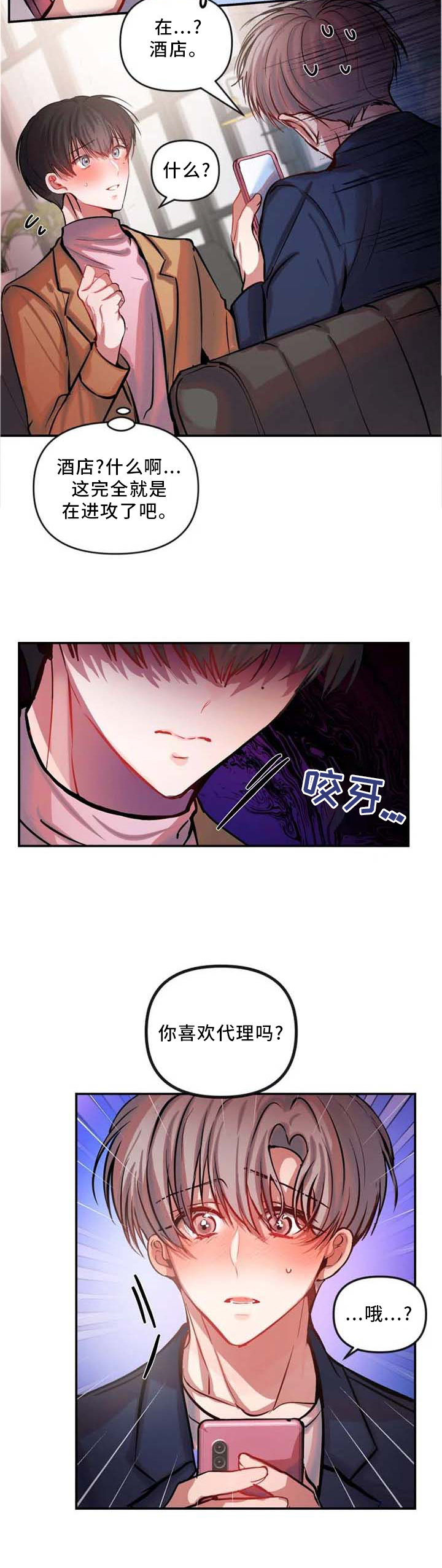 情感爆发漫画漫画,第11章：停止思考3图