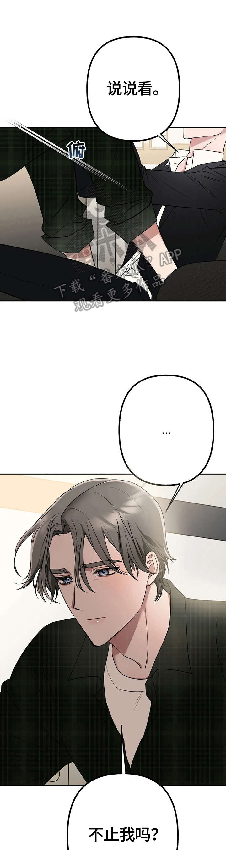 灵魂互通动漫漫画,第22章：秘密3图