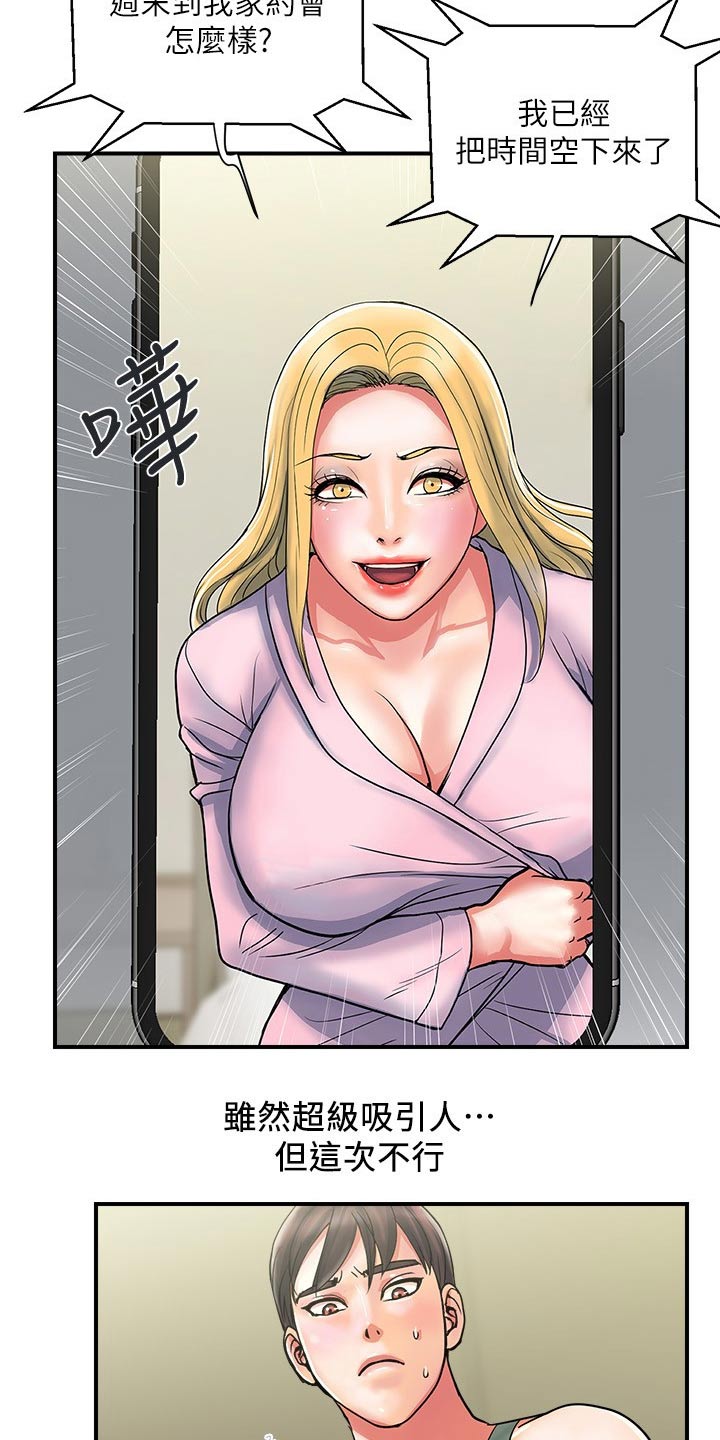 特殊法案漫画漫画,第18章：出发3图