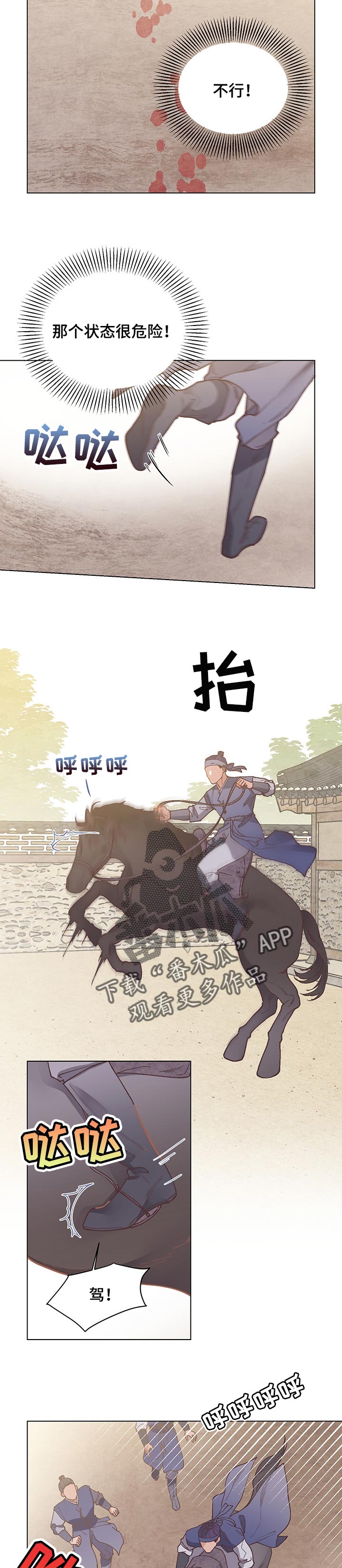 和幸福花园一样的漫画漫画,第47章：失控的马2图