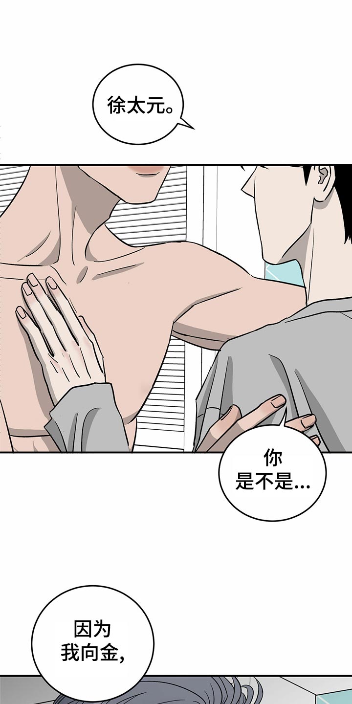 灵魂置换漫画漫画,第14章：不对劲2图