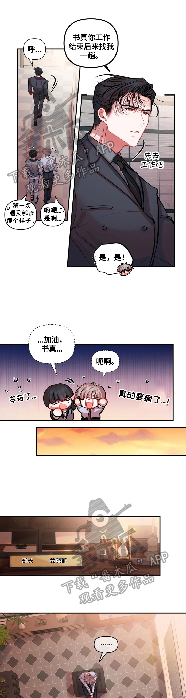 绝望列车漫画漫画,第102章：你的弱点6图