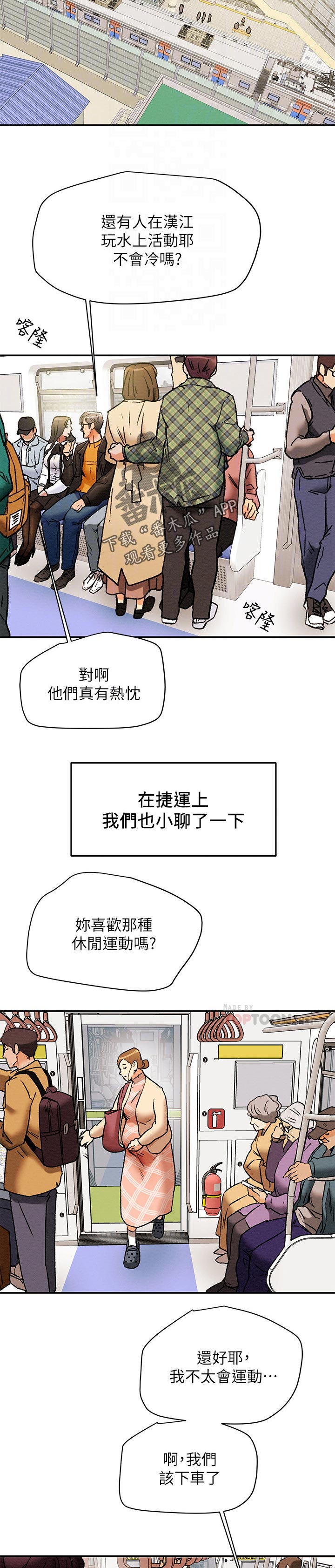 问题中介商漫画漫画,第21章：恋人6图