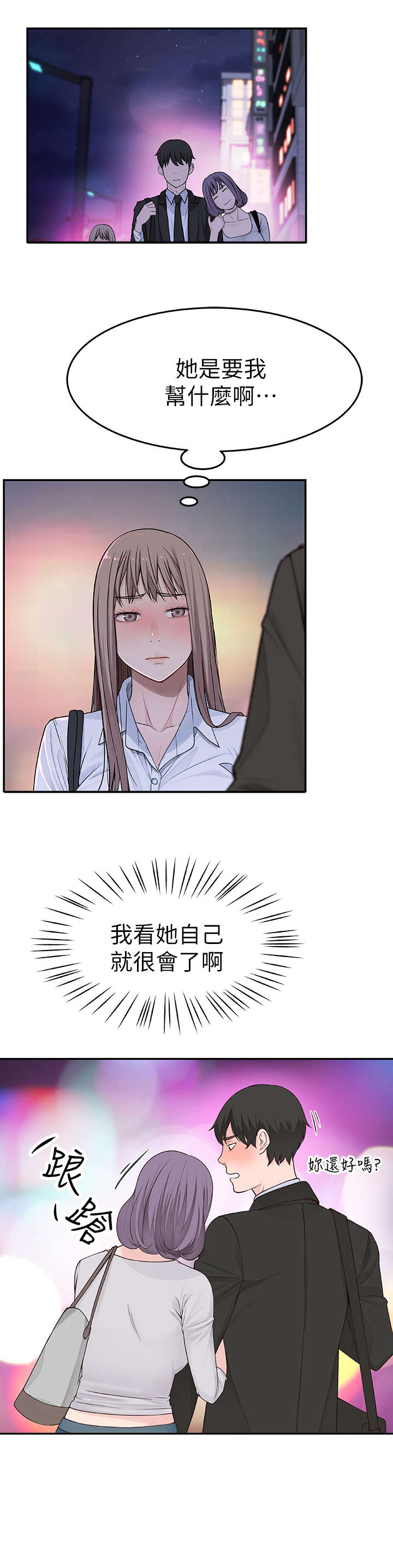 漫画穿越合集漫画,第202章：8图