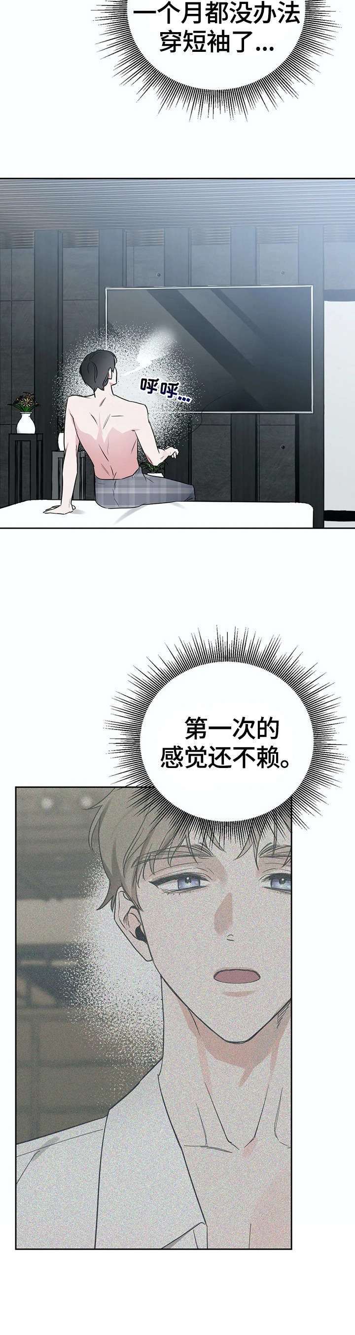 灵魂联动漫画漫画,第14章：计划1图