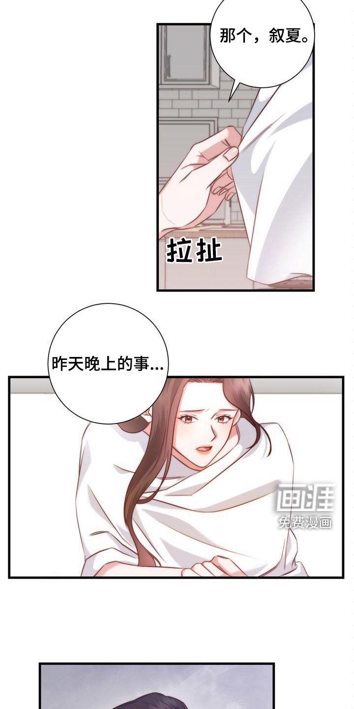 幸运信用漫画漫画,第32章：交往2图
