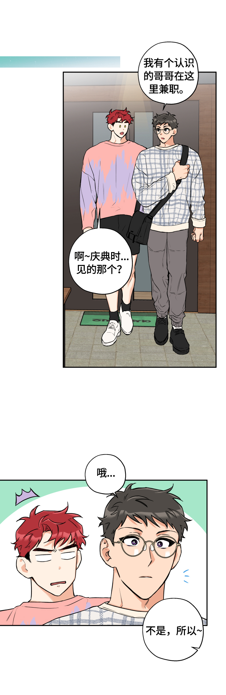 欧米茄的谎言漫画,第24章：口头威胁2图