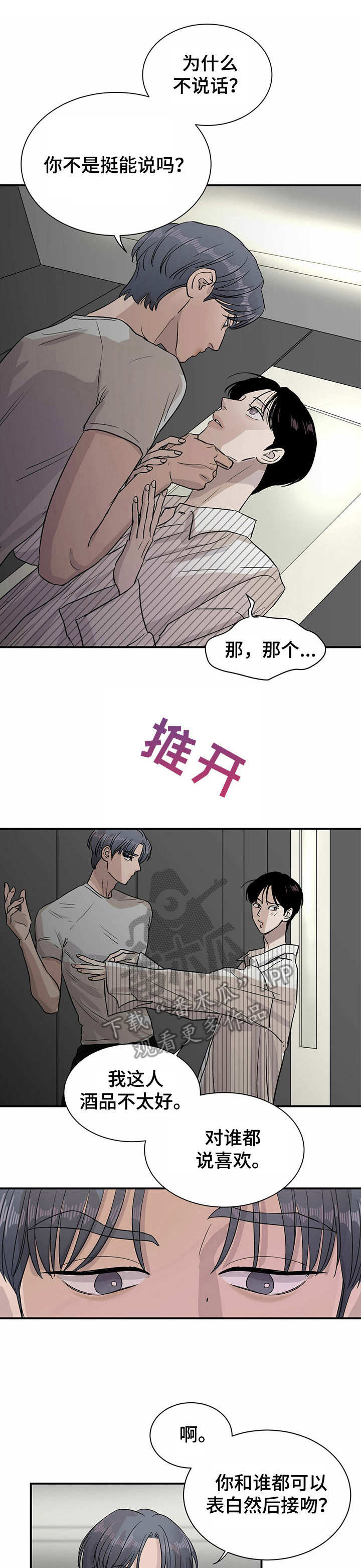 灵魂互换漫画完整版漫画,第59章：恶心至极6图