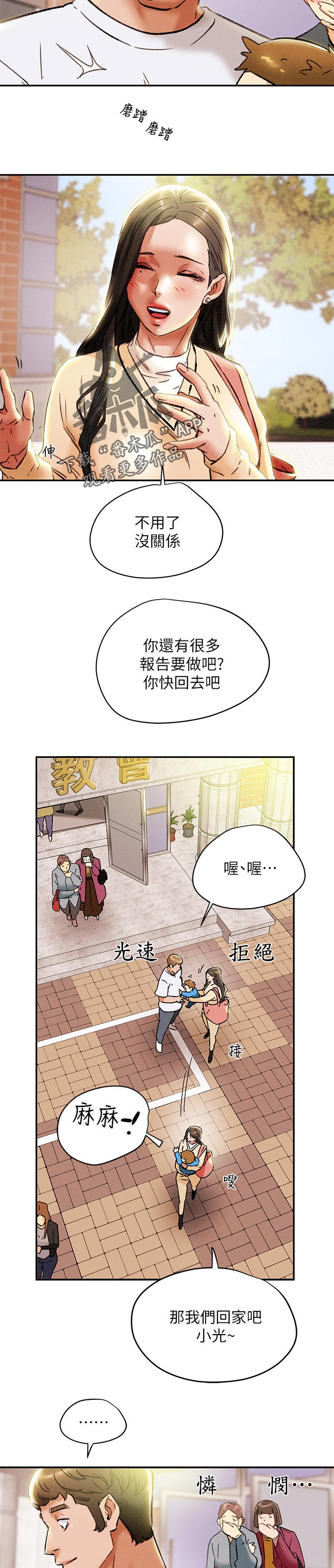 中介会遇到的问题漫画,第18章：谈话6图