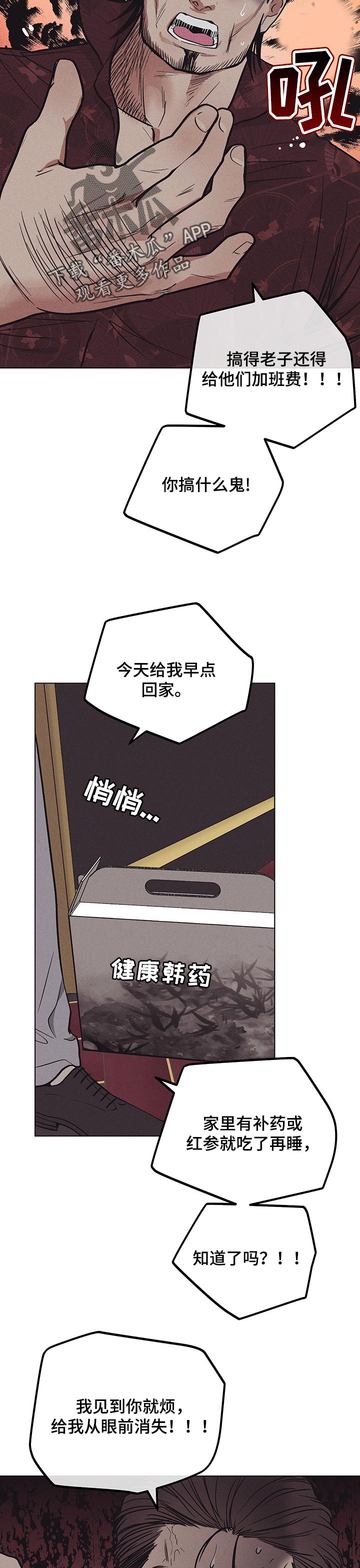 演绎人生番茄小说漫画,第3章：研读会6图