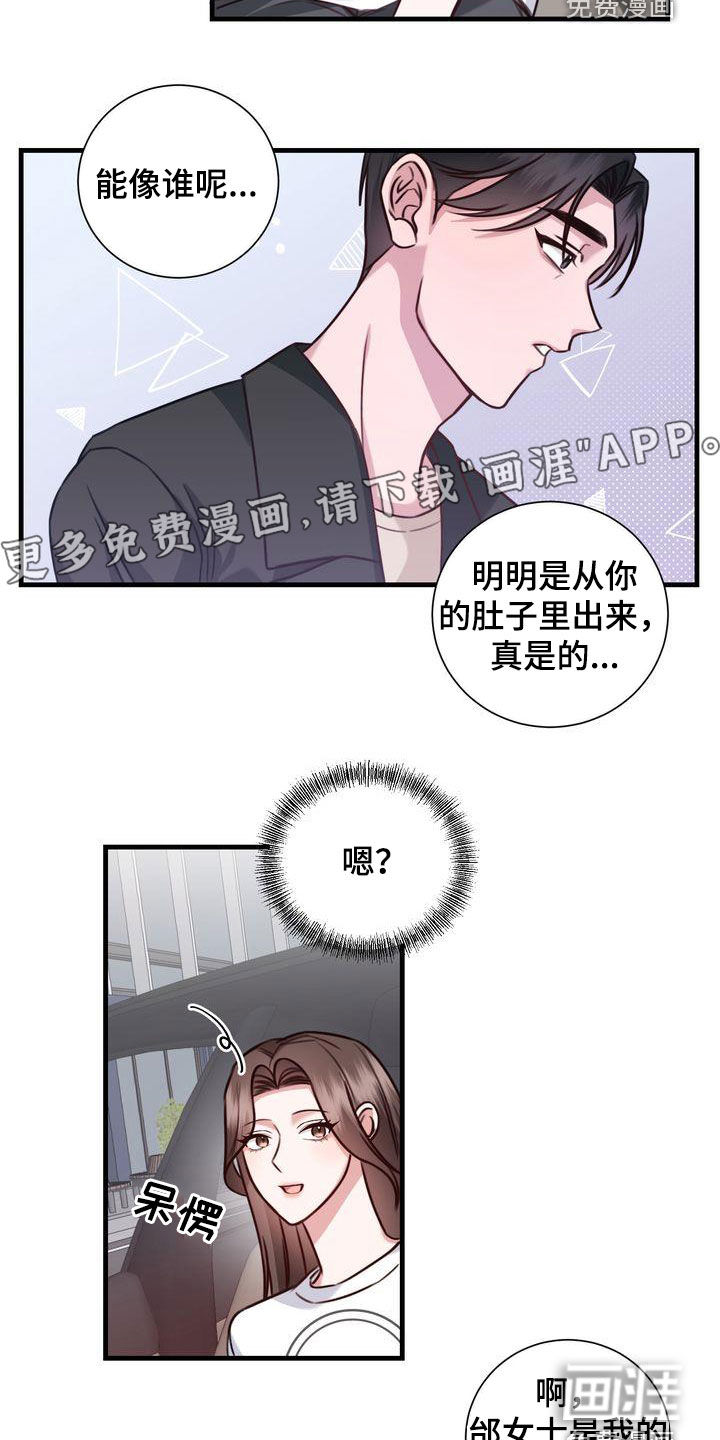 信誉漫画漫画,第20章：再吻你一次2图