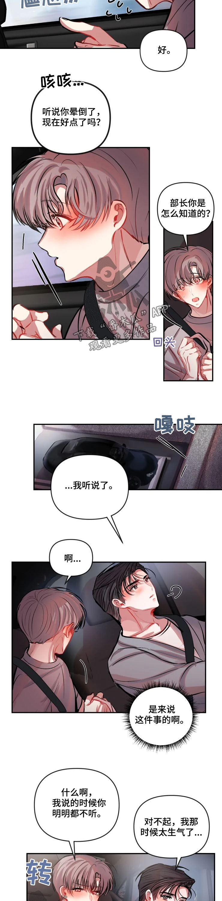 情感爆发常见于漫画,第19章：安慰4图