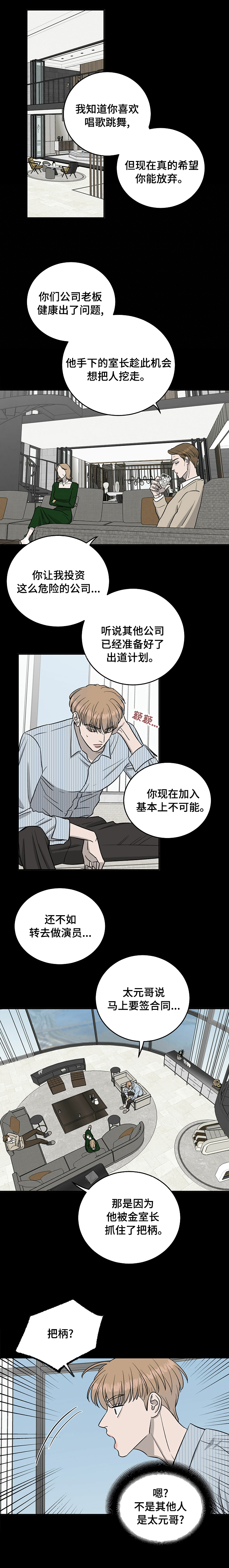 灵魂置换漫画漫画,第37章：交换情报3图