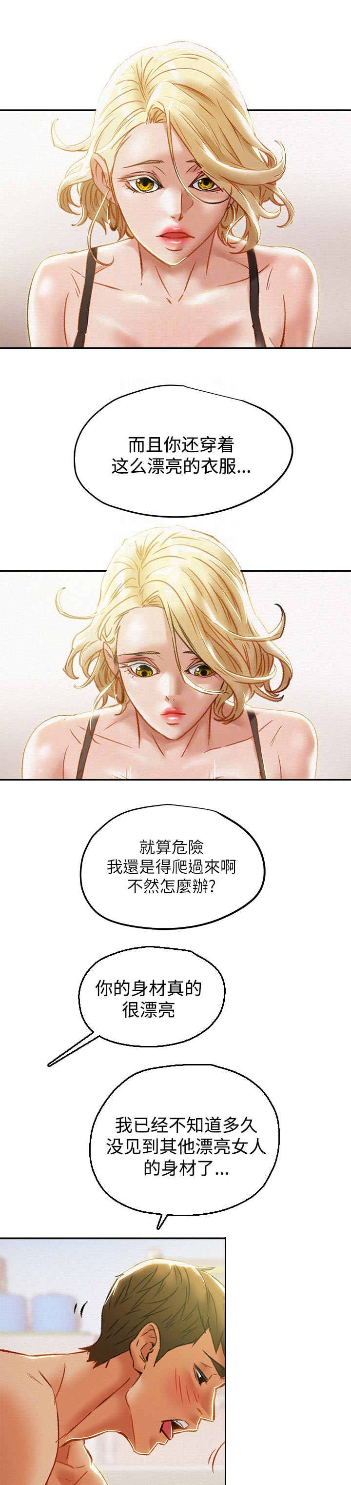 中介面临的问题漫画,第11章：发烧6图