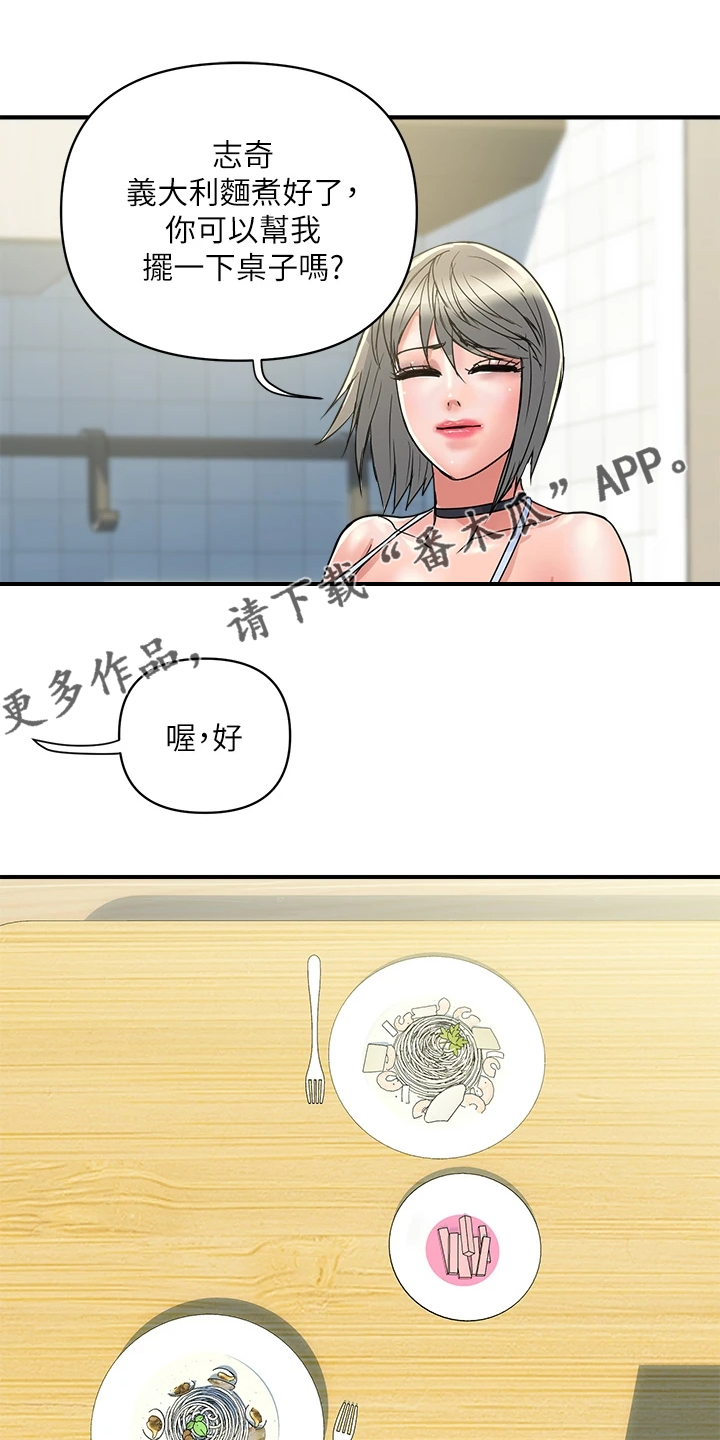 特殊法案漫画漫画,第29章：意大利面1图