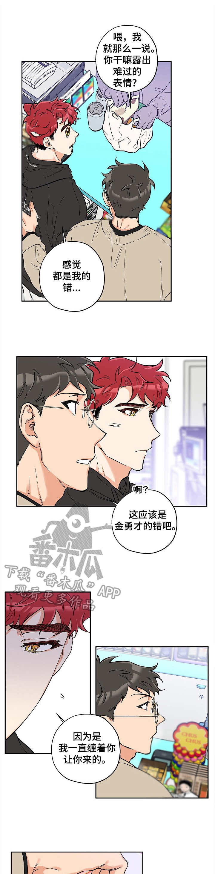 专属欧米伽漫画观看漫画,第33章：不想记起2图