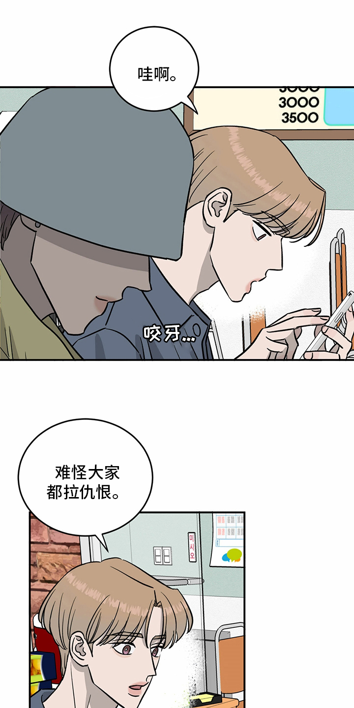 灵魂交换漫画版普通话漫画,第19章：喂草莓3图