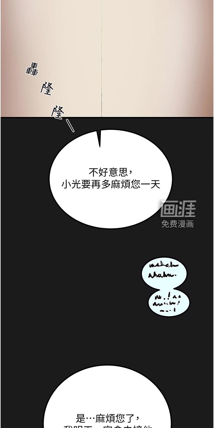 完美谎言漫画在哪里看漫画,第21章：不认怂4图