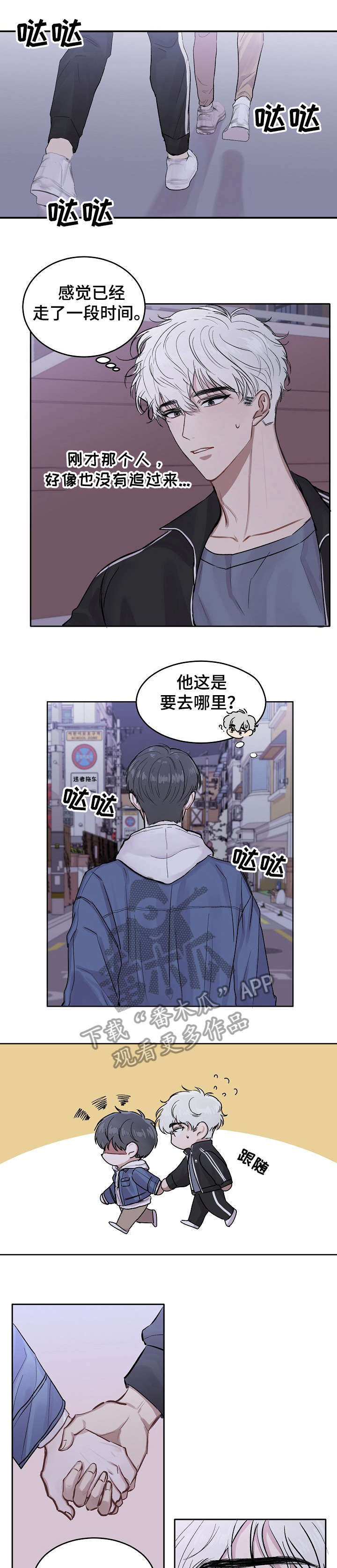 山鬼效灵漫画漫画,第2章：温暖3图