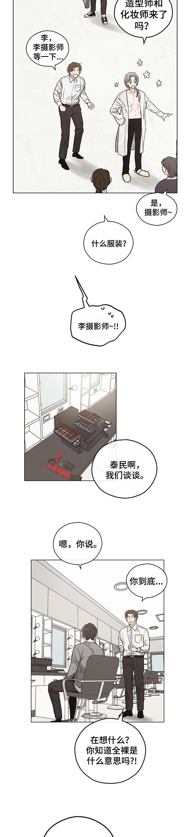 飞升计划漫画漫画,第32章：不一样3图