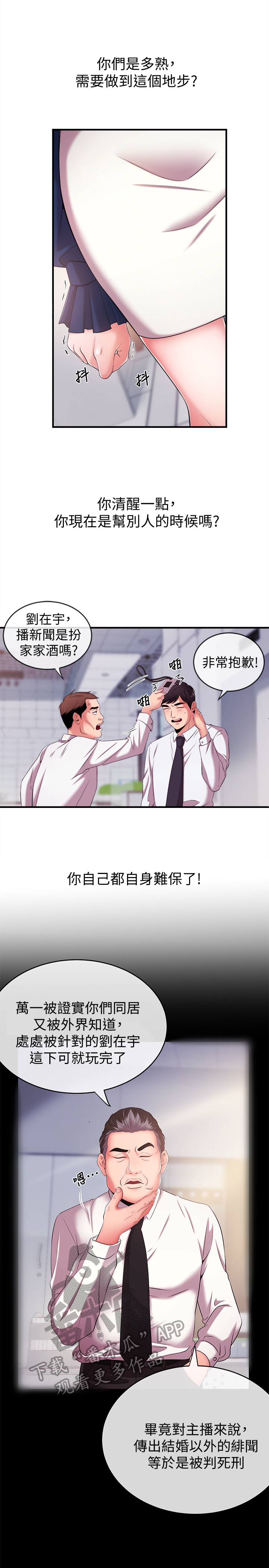 绝望列车漫画1漫画,第146章：欺负你2图