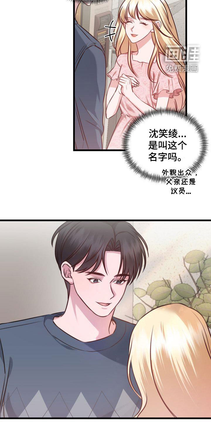 幸运信用漫画漫画,第25章：自私1图
