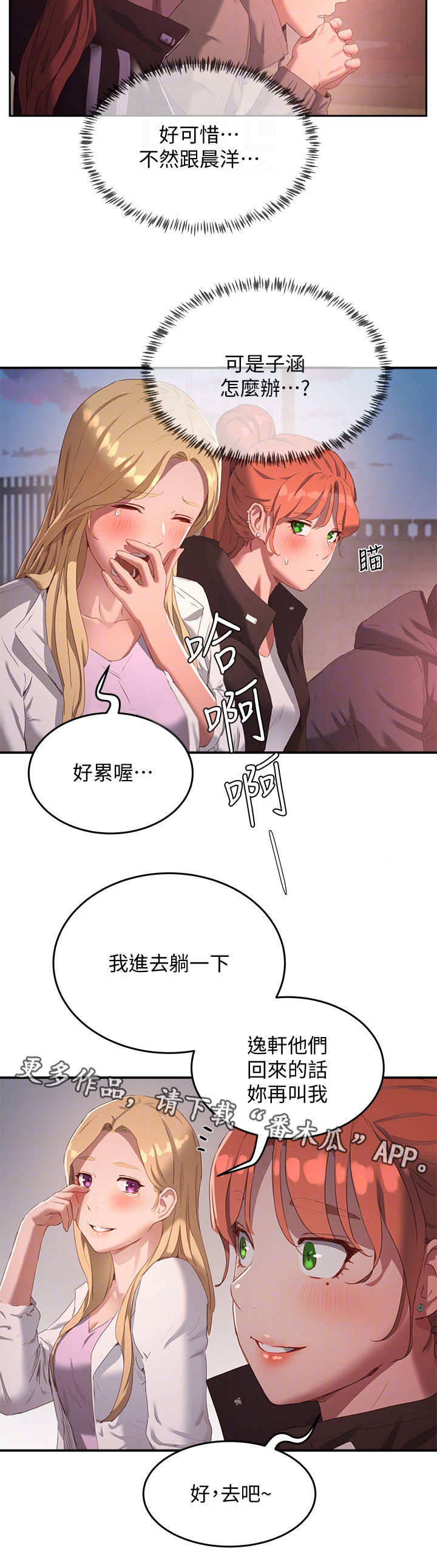 澡堂结缘漫画漫画,第24章：尝一口4图