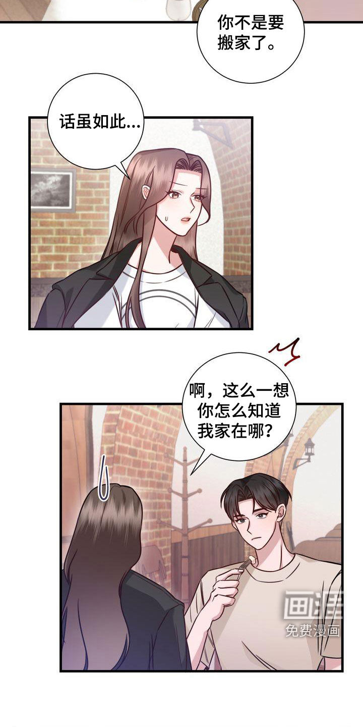 幸运信用漫画漫画,第19章：收留2图