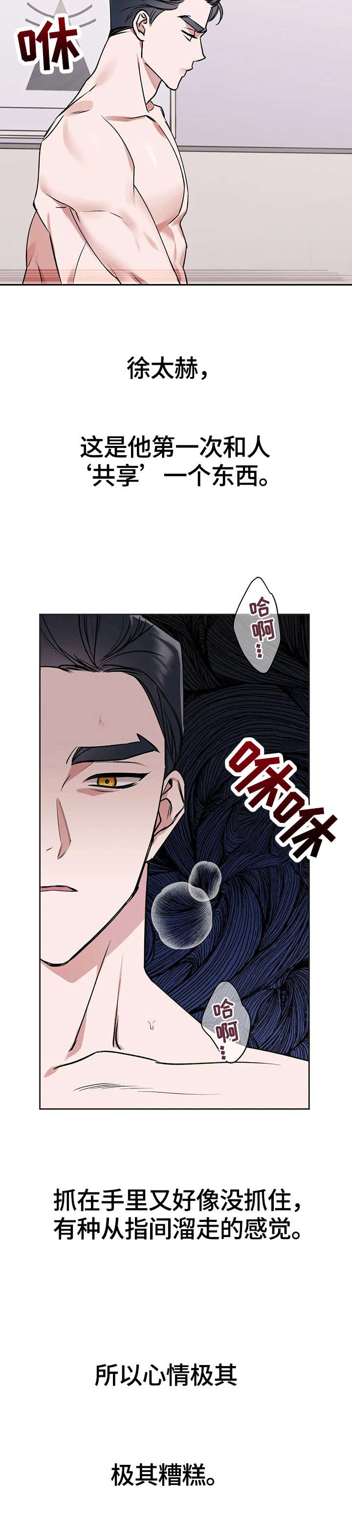 和漫威漫画联动过的IP漫画,第25章：烦恼4图