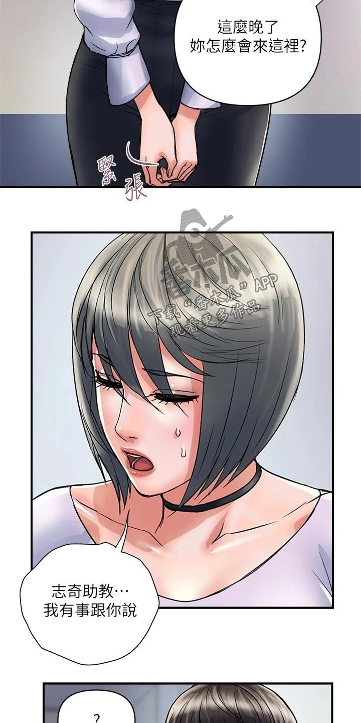 特殊题材漫画漫画,第24章：原来如此3图