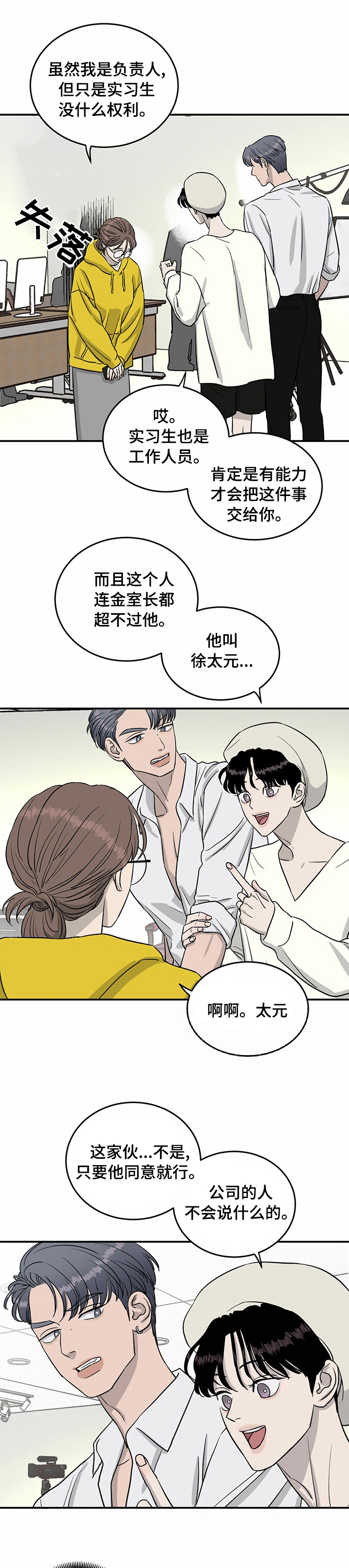 灵魂置换漫画漫画,第41章：事故3图