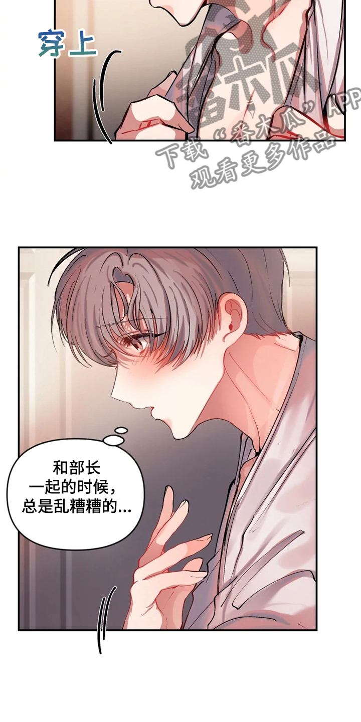 情感的爆发漫画漫画,第4章：真正的粉丝3图