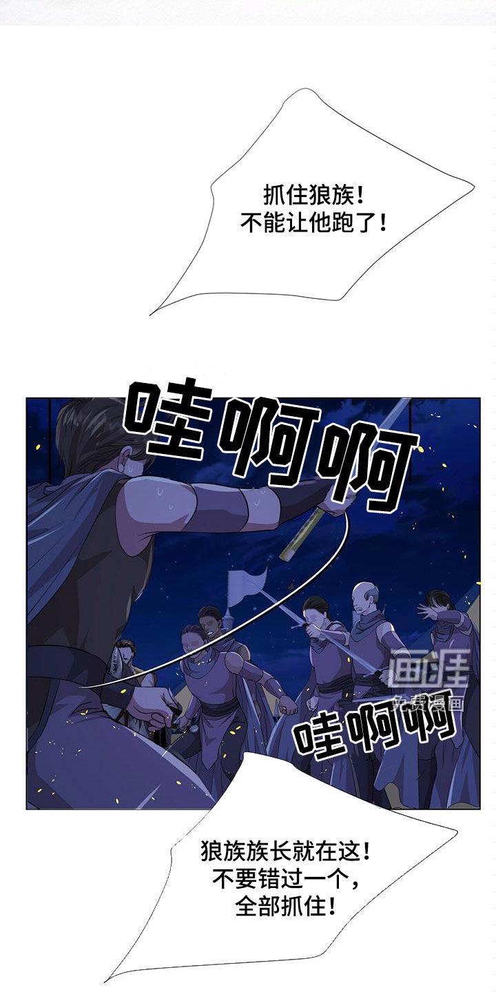 初遇的温暖漫画免费阅读漫画,第143章：【第二季】挡箭3图