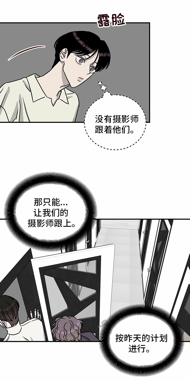 灵魂置换漫画漫画,第24章：摄像机3图