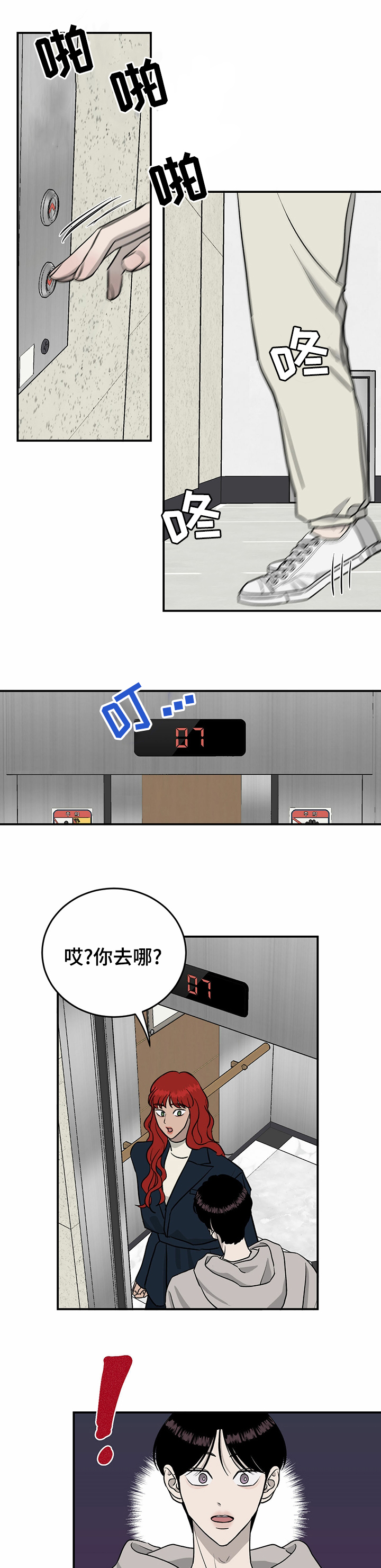 灵魂置换漫画漫画,第31章：角色3图