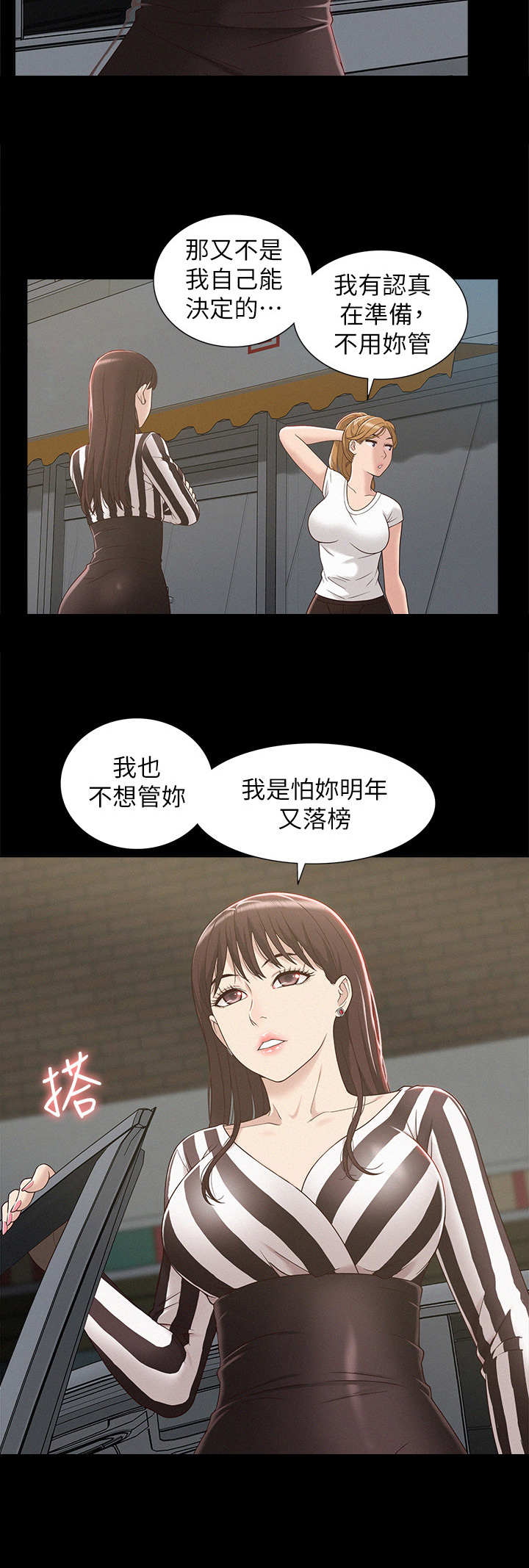 绝望列车漫画1漫画,第155章：选择2图