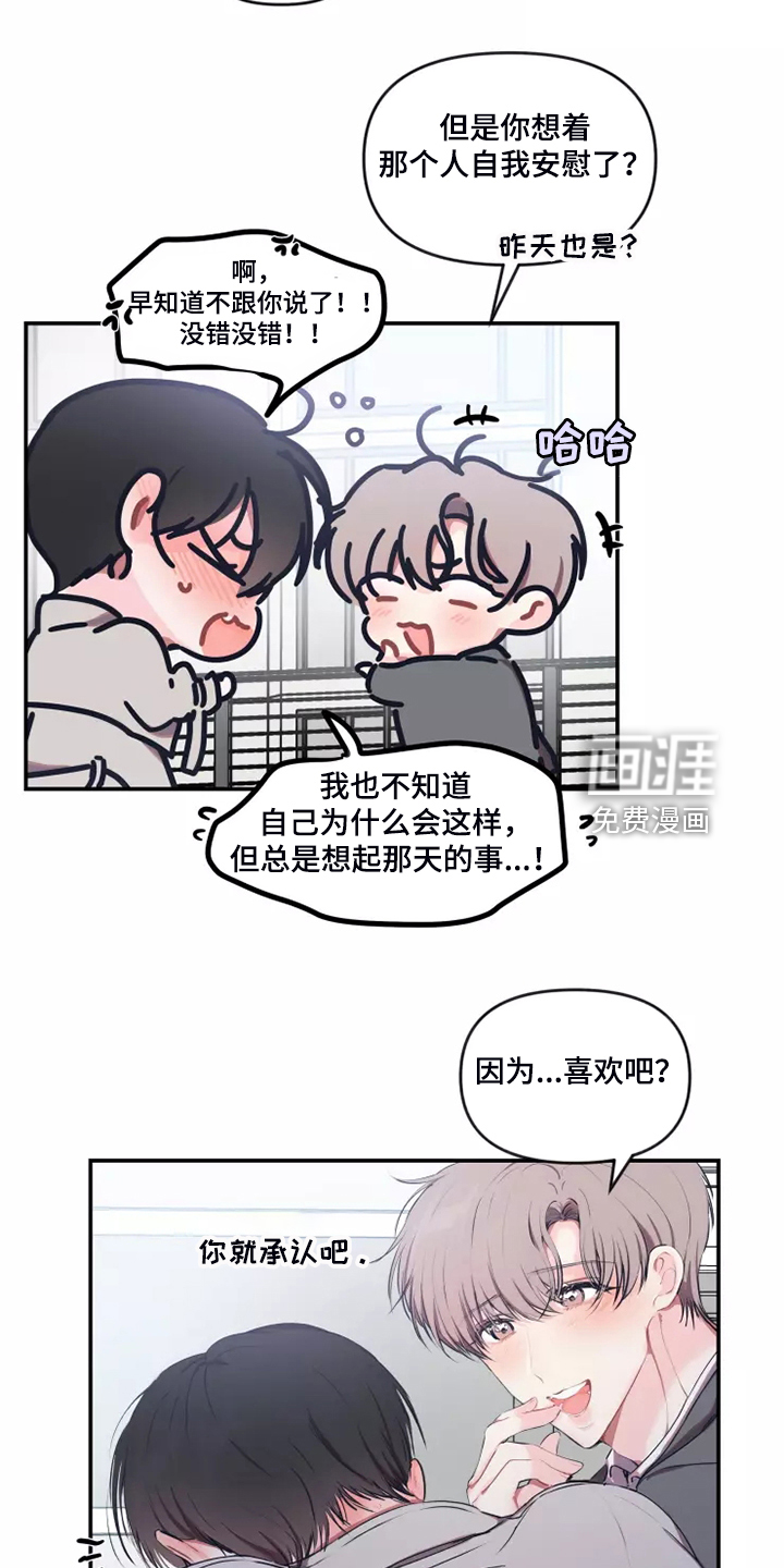 绝望列车漫画第一季免费看漫画,第167章：放松心情2图