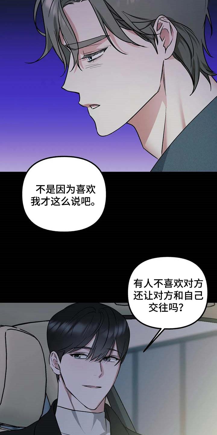 灵魂力量漫画漫画,第64章：【第二季】我想问的问题2图