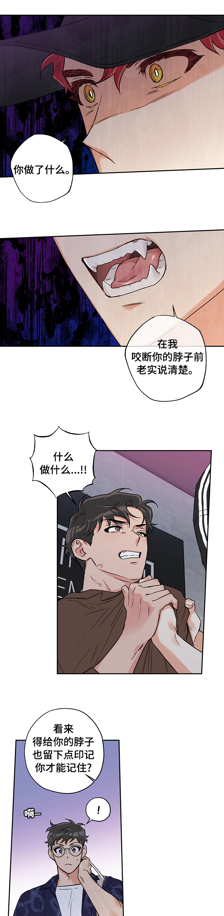 欧米伽的谎言漫画漫画,第8章：刻意接近1图