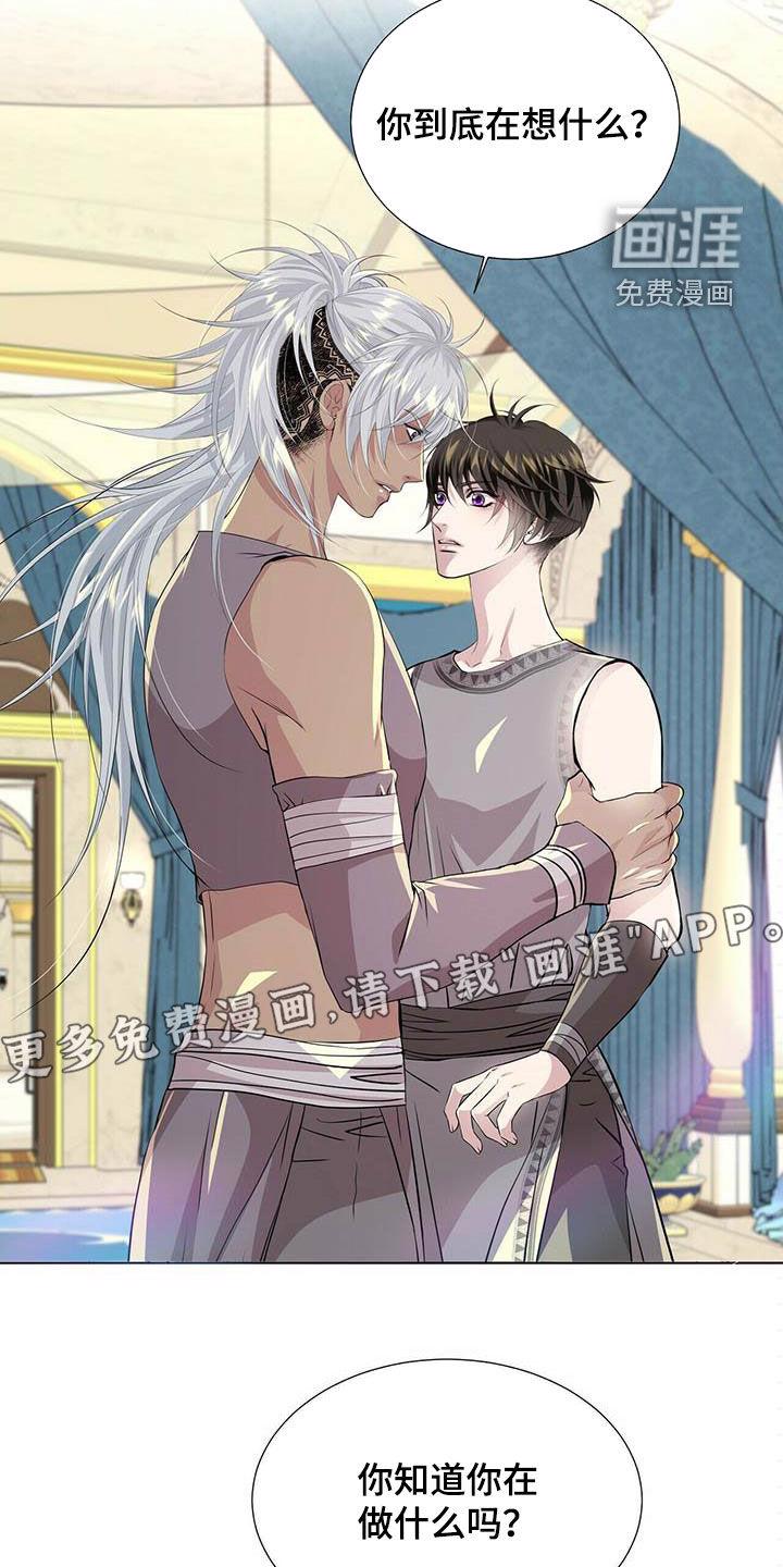 青春初遇漫画漫画,第137章：【第二季】流放2图