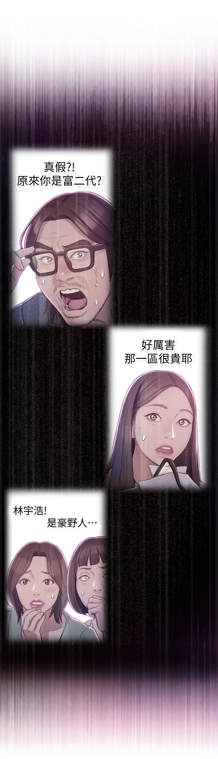 难隐之事漫画漫画,第11章：挺兴奋的4图