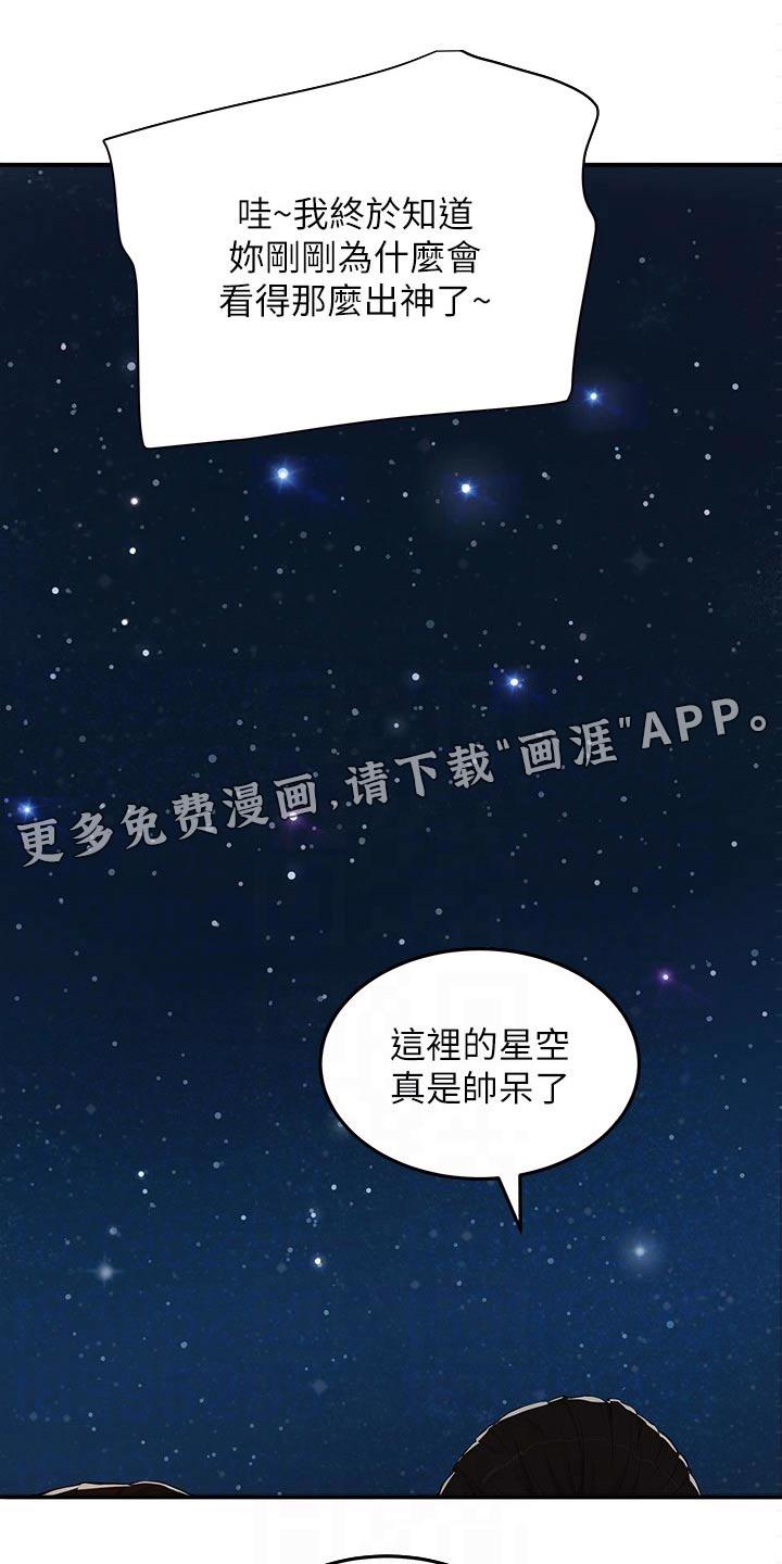 澡堂结缘漫画漫画,第42章：偷偷摸摸1图