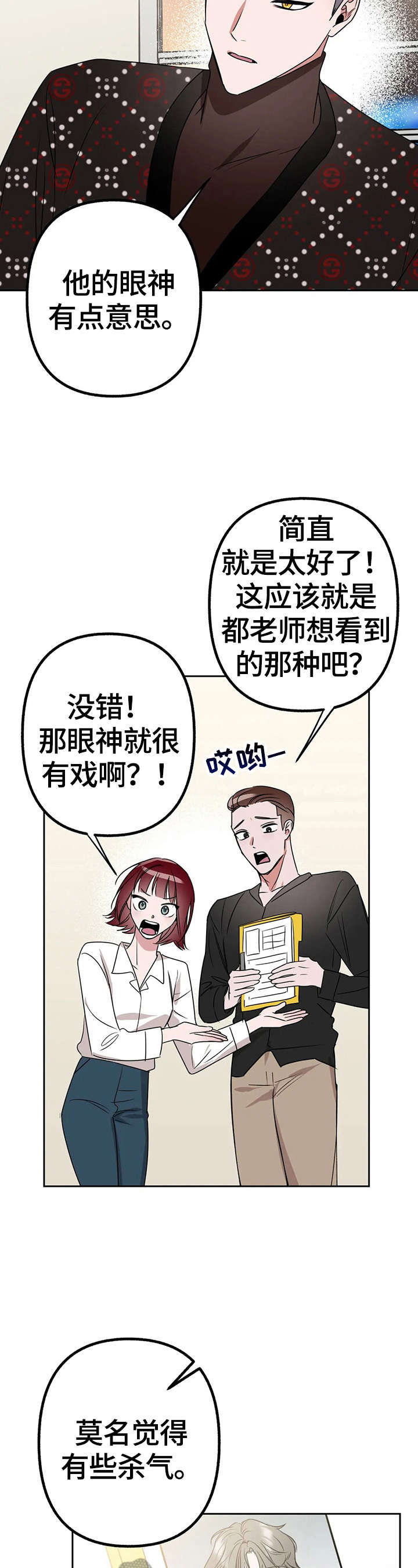 火柴人联动漫画漫画,第17章：不详的预感1图