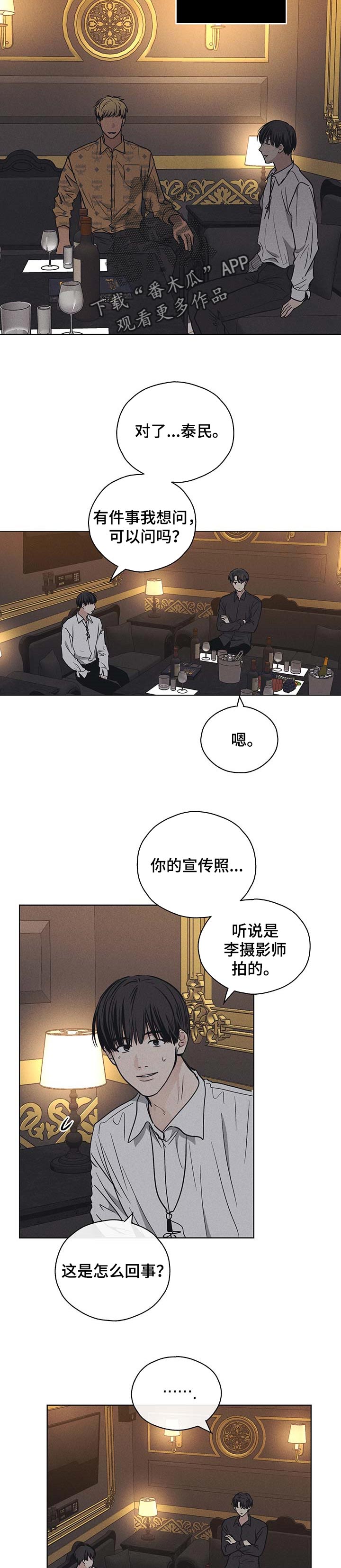乒乓球女团漫画漫画,第26章：约会2图