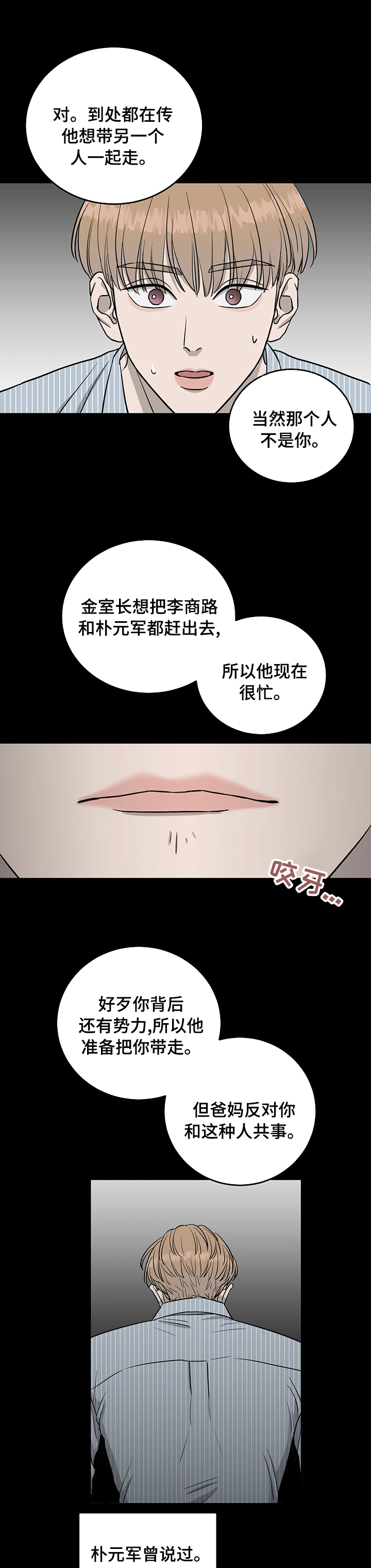 飞升计划漫画漫画,第1章：崇拜3图