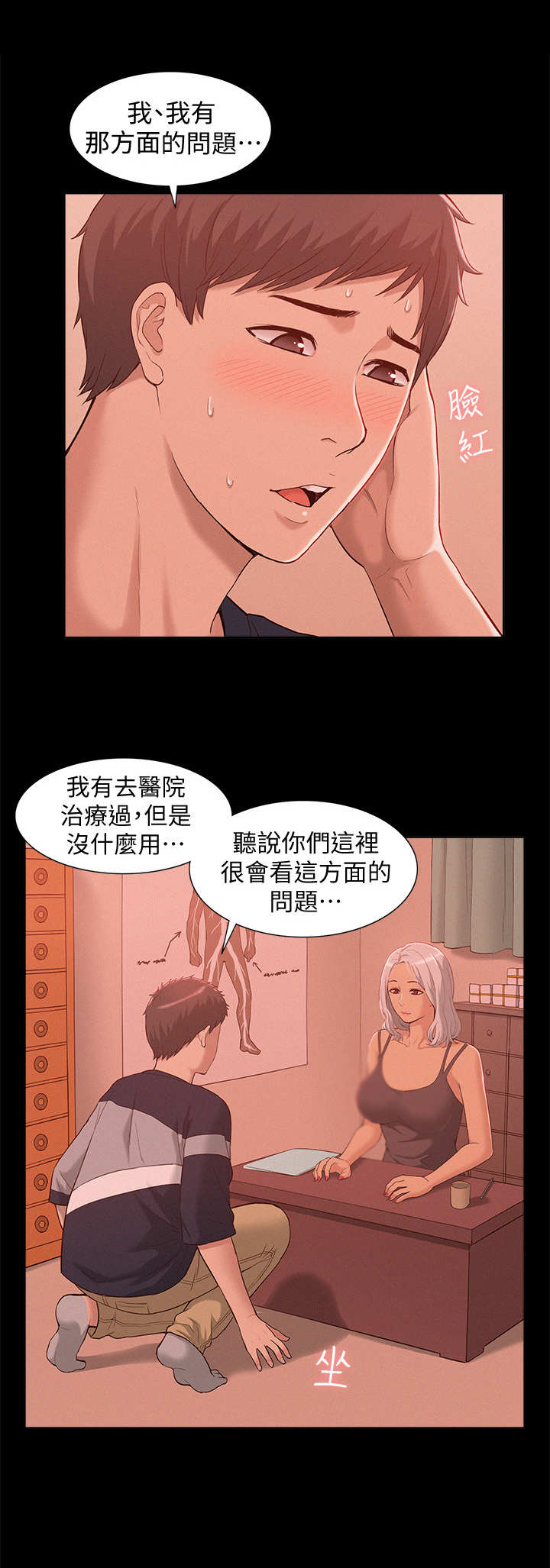 绝望列车漫画第一季免费看漫画,第152章：给我点时间2图